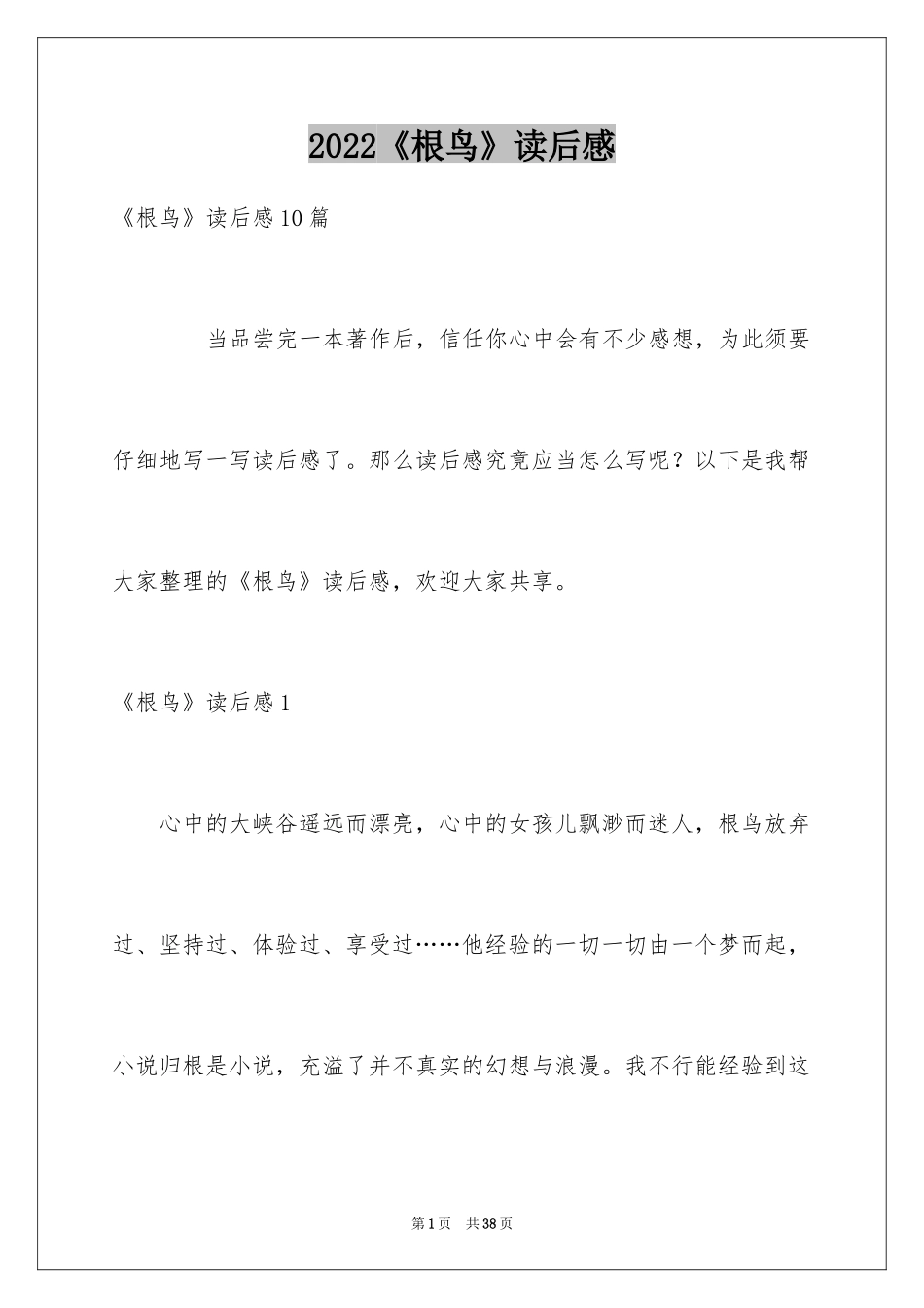 2024《根鸟》读后感_13_第1页