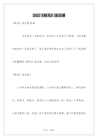 2024《根鸟》读后感_13