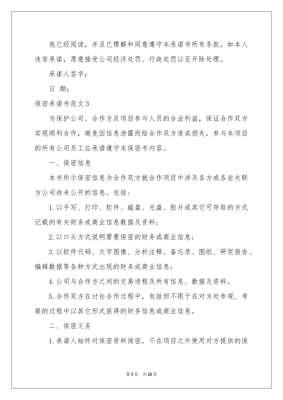 保密承诺书范本_第3页