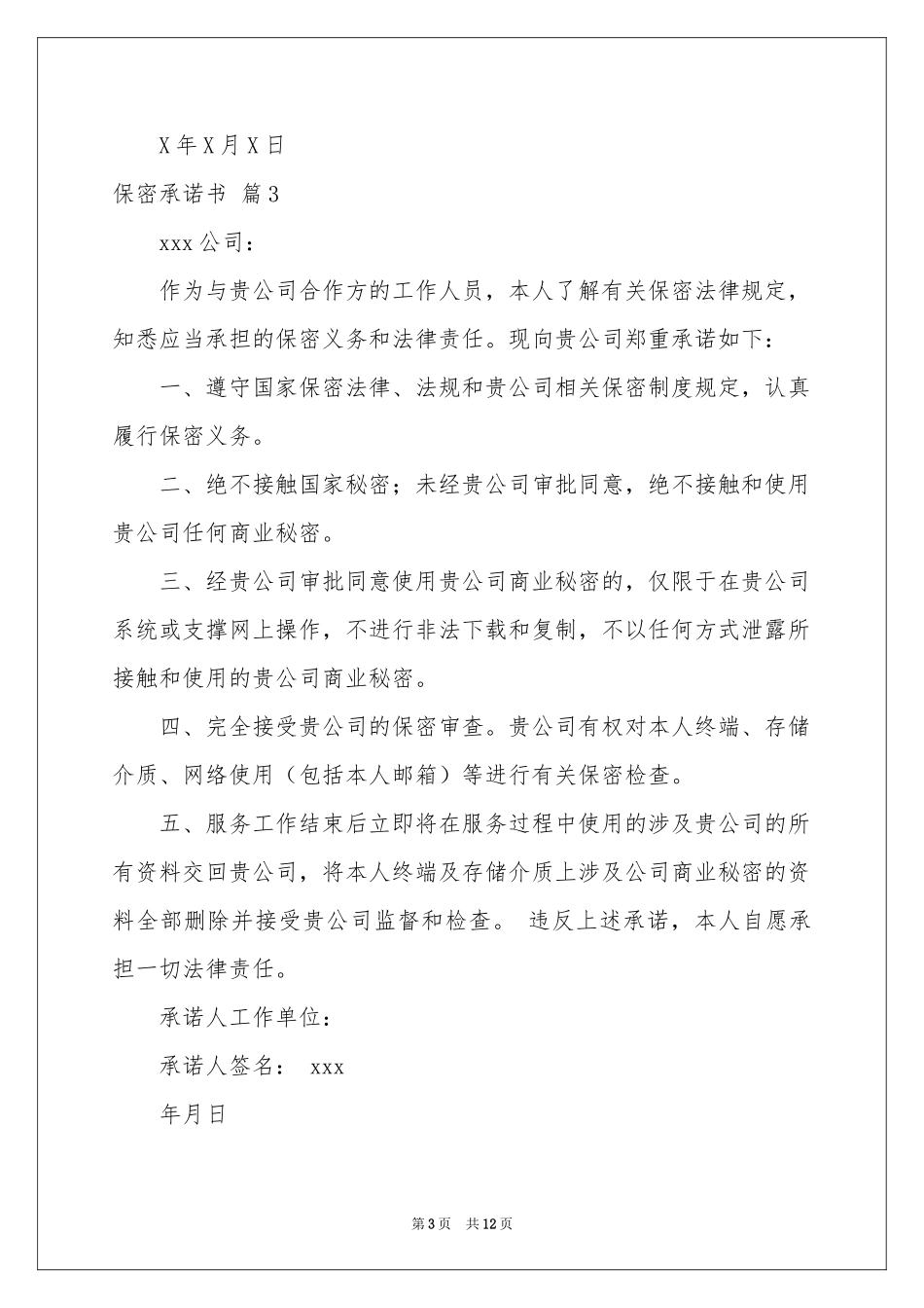 保密承诺书汇编10篇_第3页
