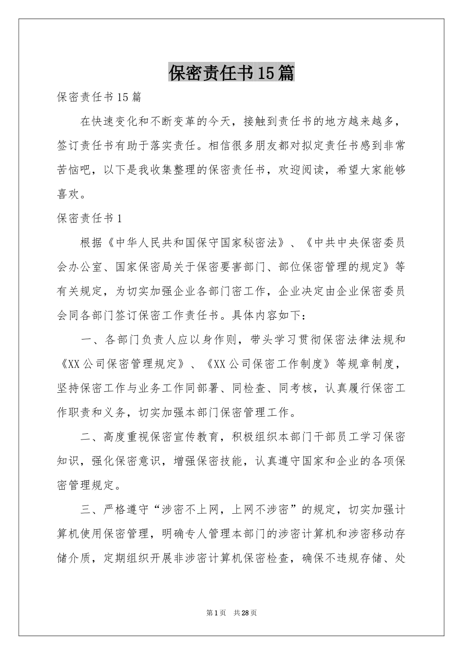 保密责任书15篇_第1页