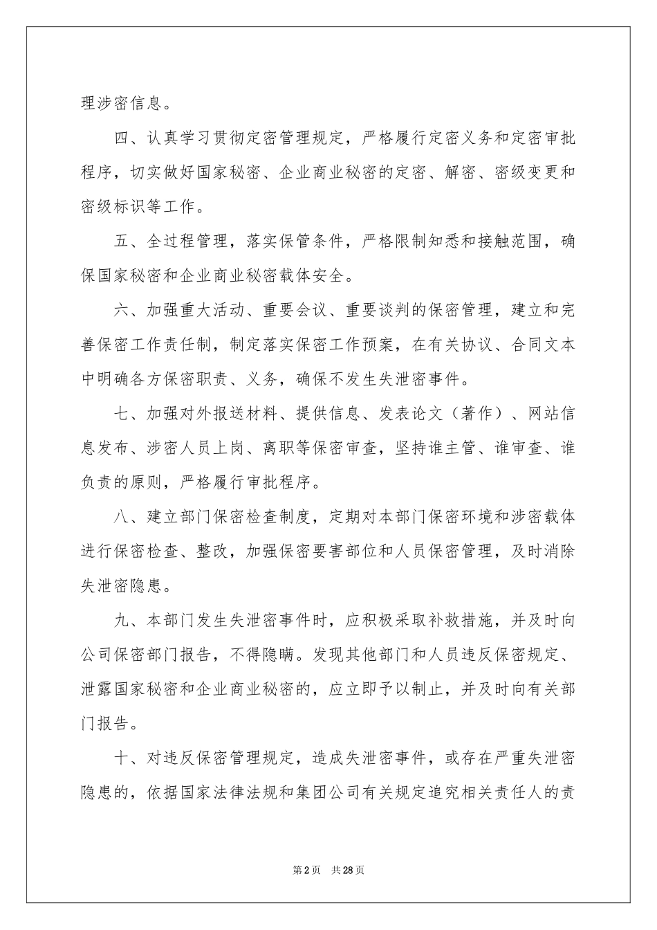 保密责任书15篇_第2页