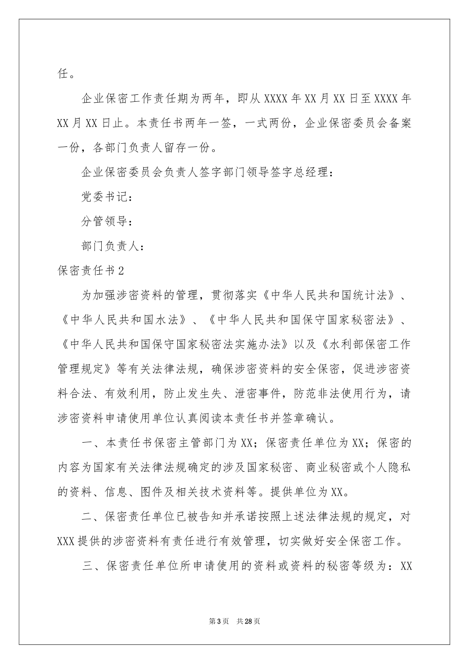 保密责任书15篇_第3页