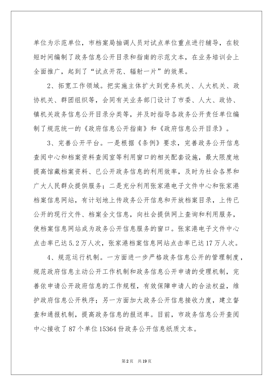 保密承诺书精选15篇_第2页