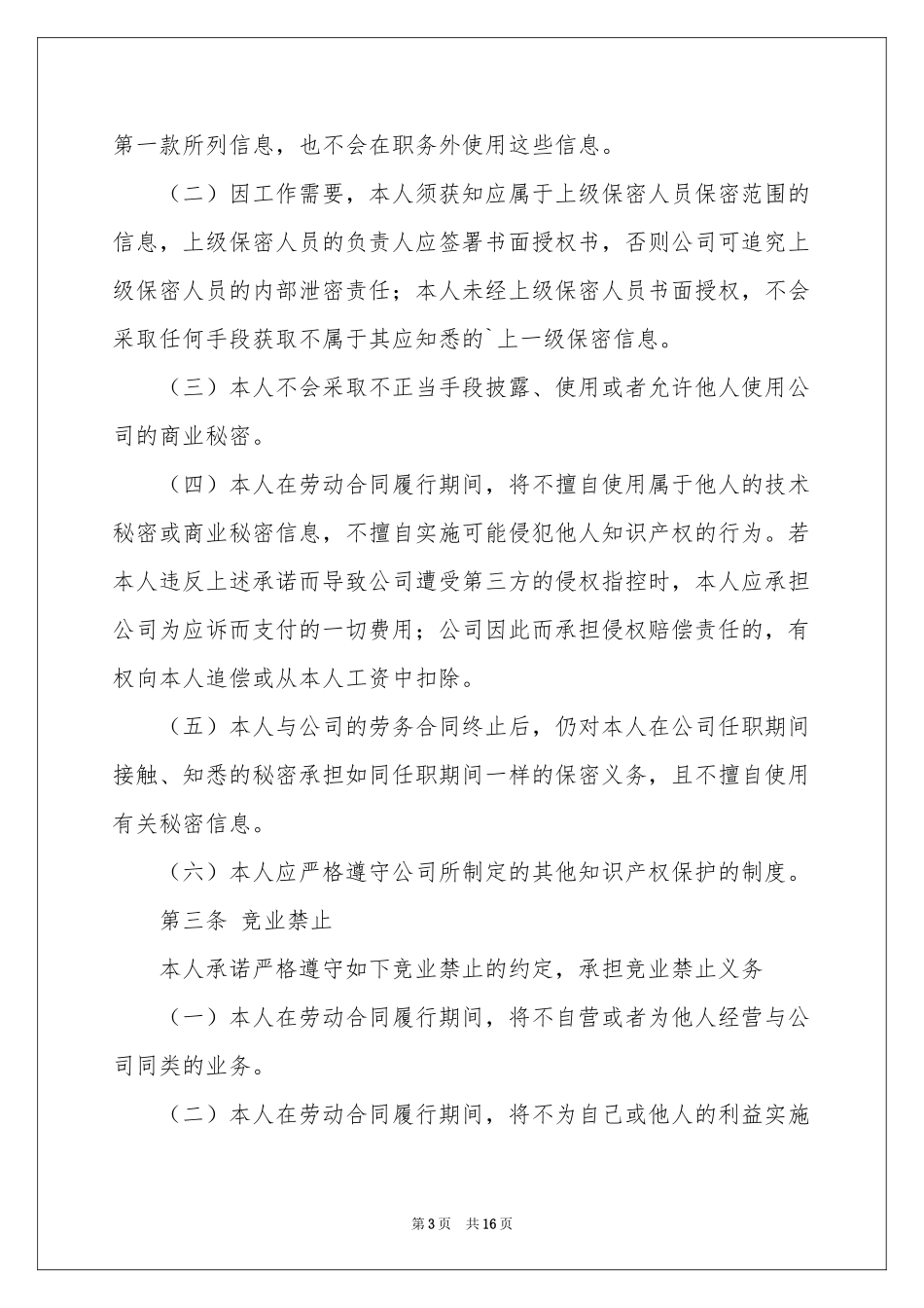 保密承诺书范本锦集8篇_第3页