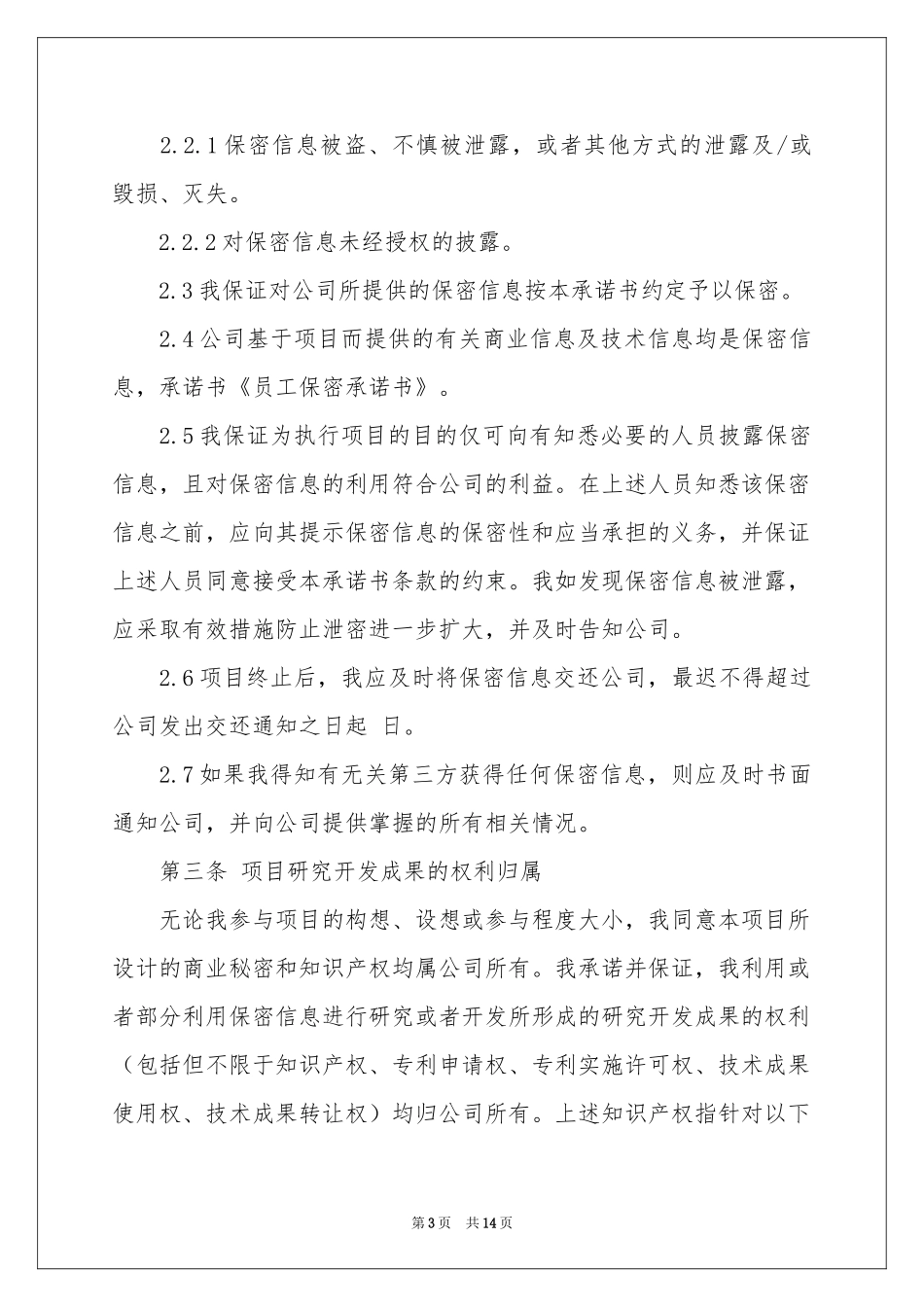 保密承诺书范本汇总八篇_第3页