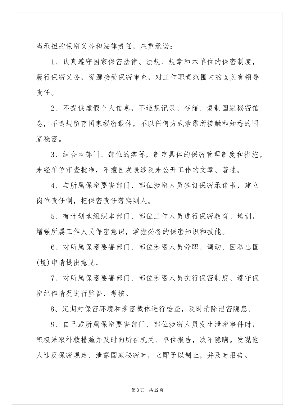 保密承诺书集锦九篇_第3页