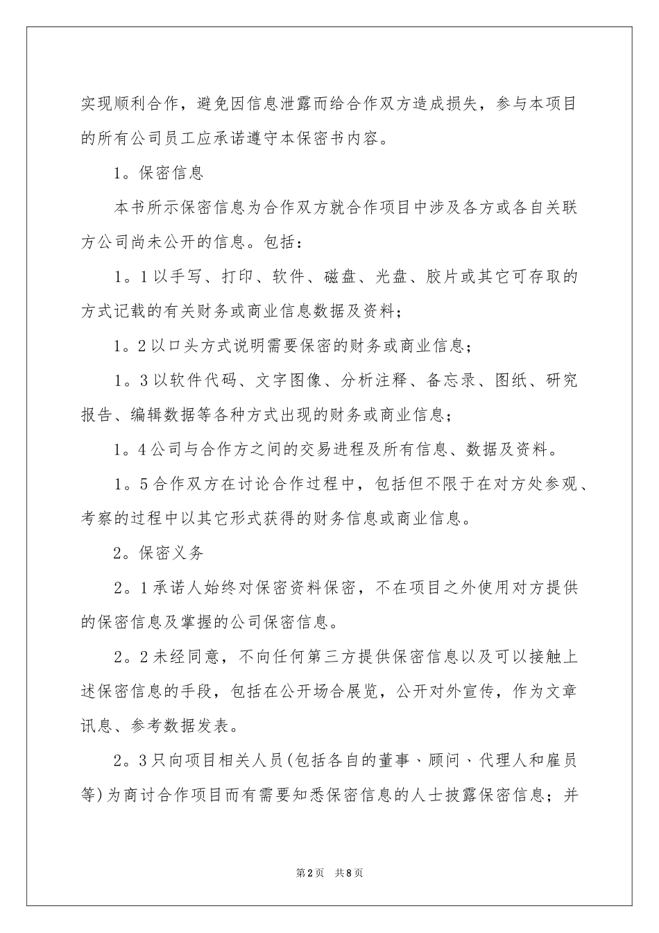 保密承诺书范本锦集五篇_第2页