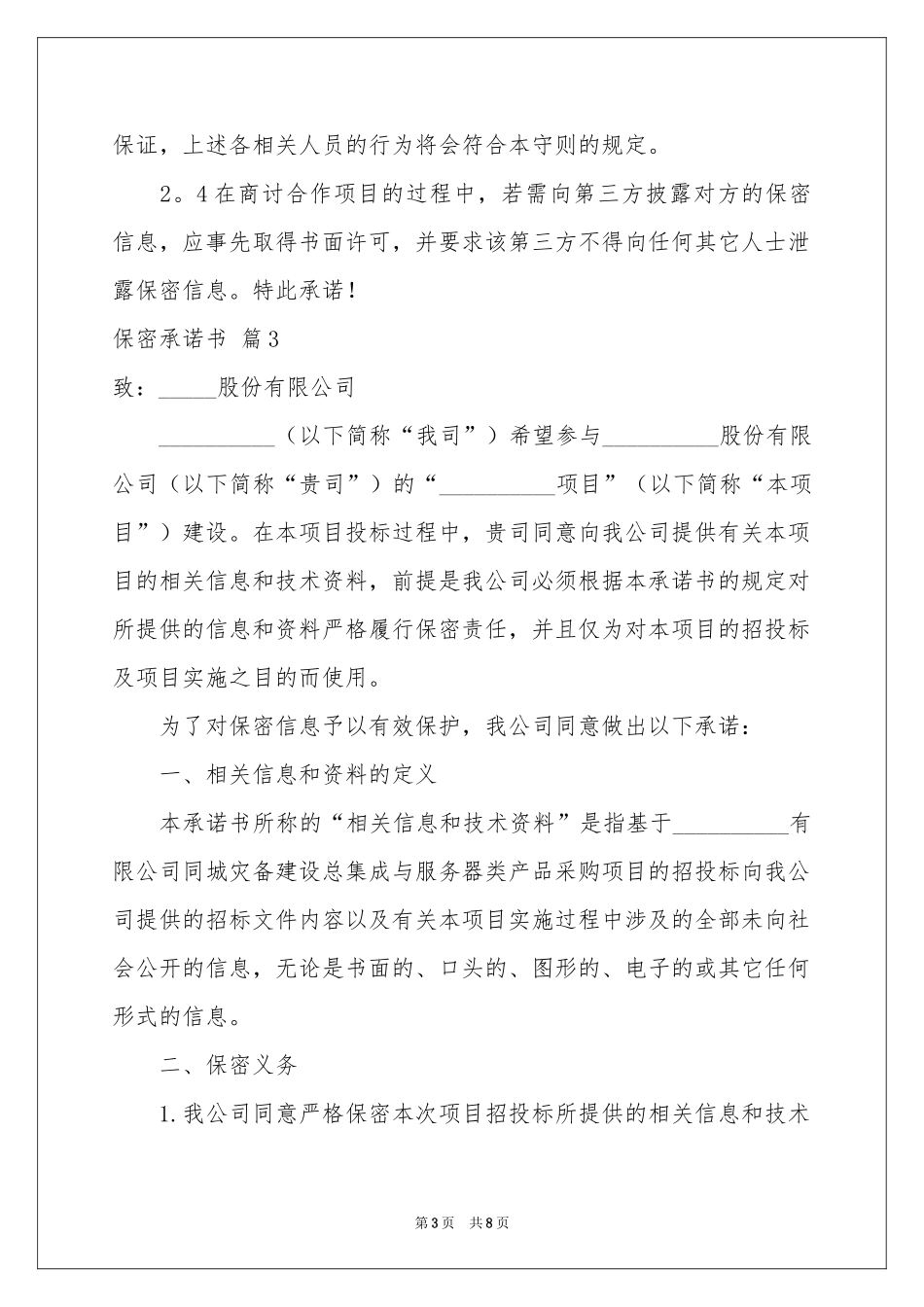 保密承诺书范本锦集五篇_第3页