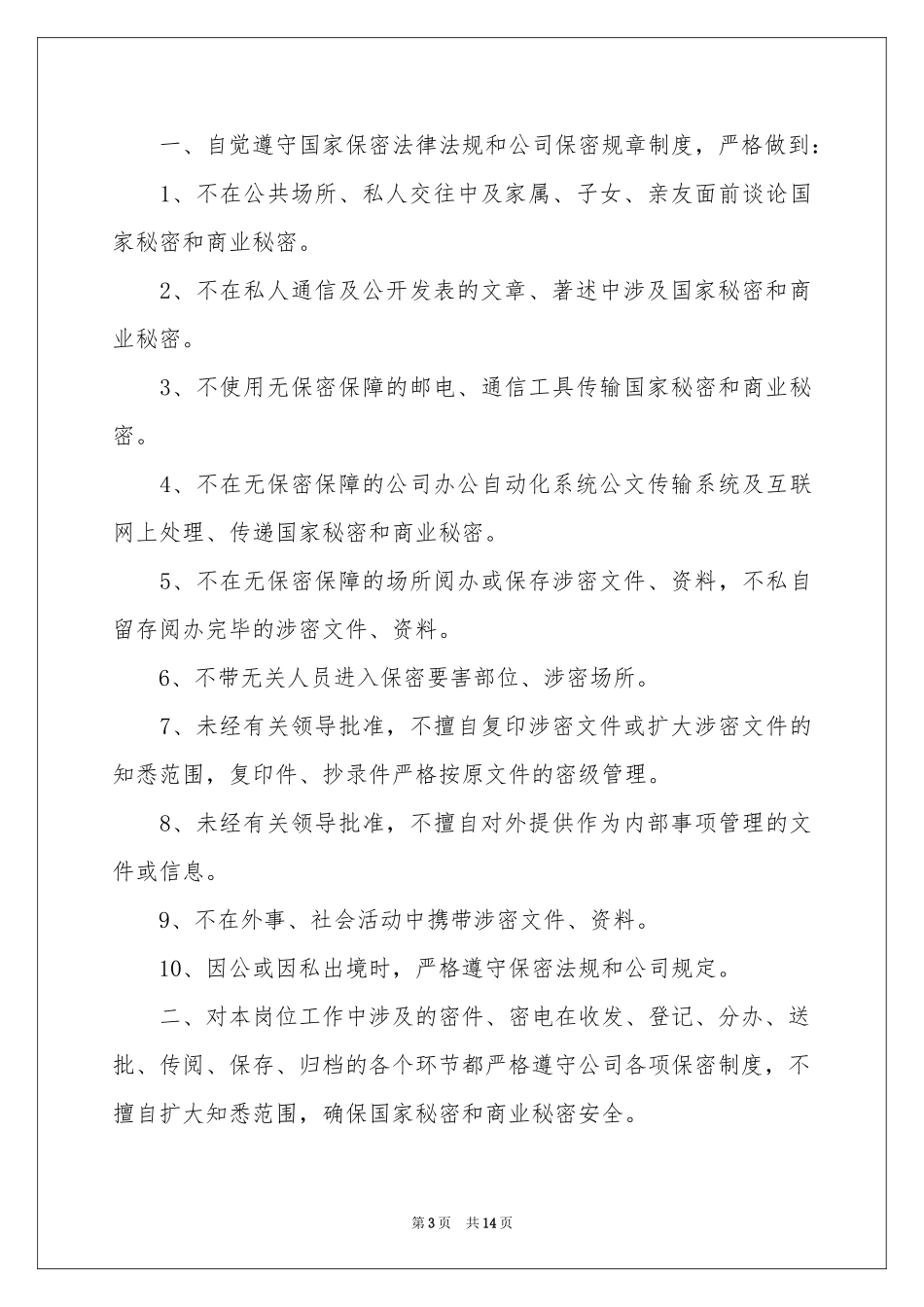 保密承诺书范本集锦10篇_第3页
