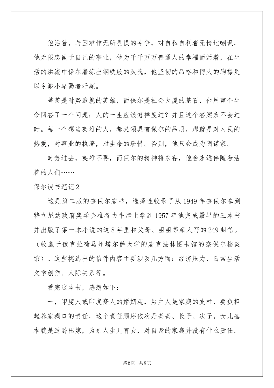 保尔读书笔记_第2页