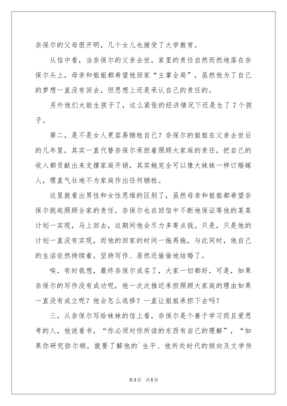 保尔读书笔记_第3页