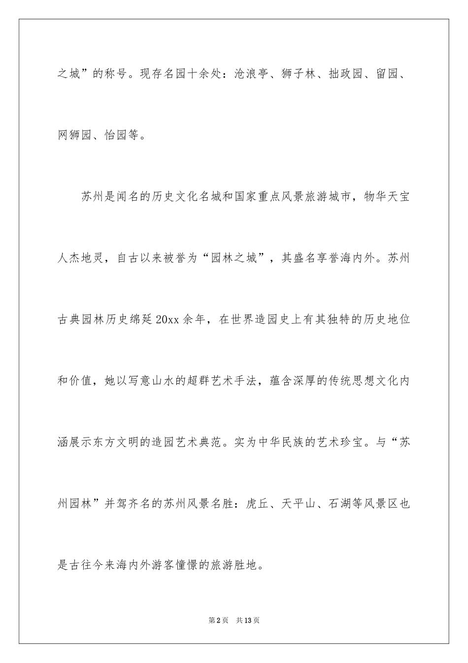 2024世界遗产的作文_第2页