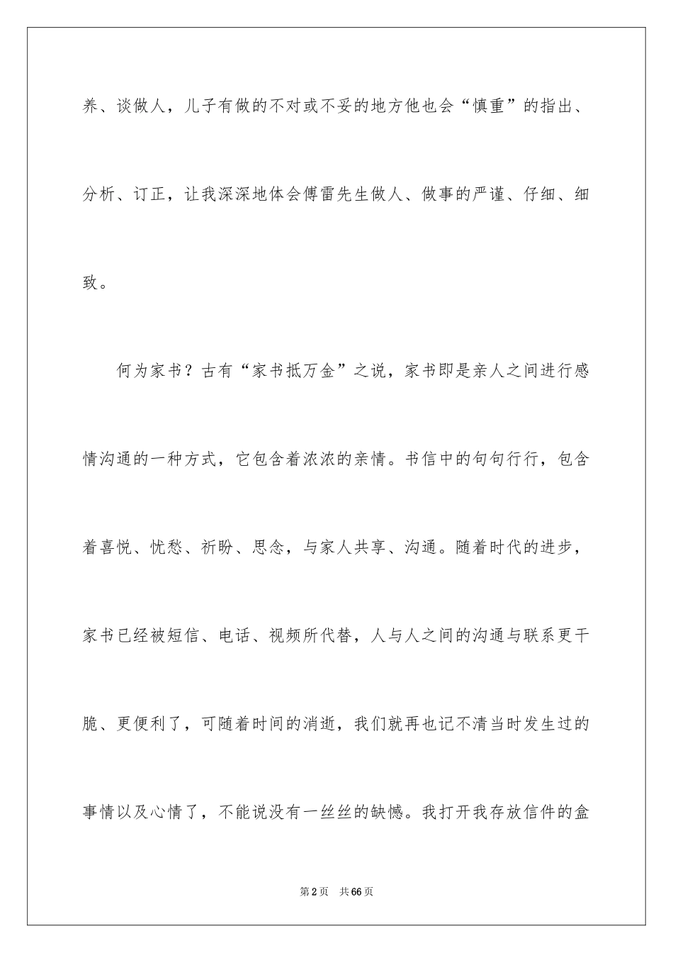 2024《傅雷家书》读书笔记_37_第2页