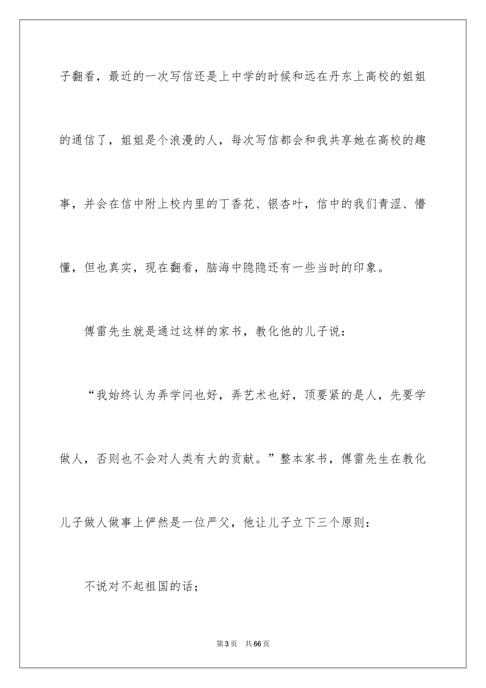 2024《傅雷家书》读书笔记_37_第3页