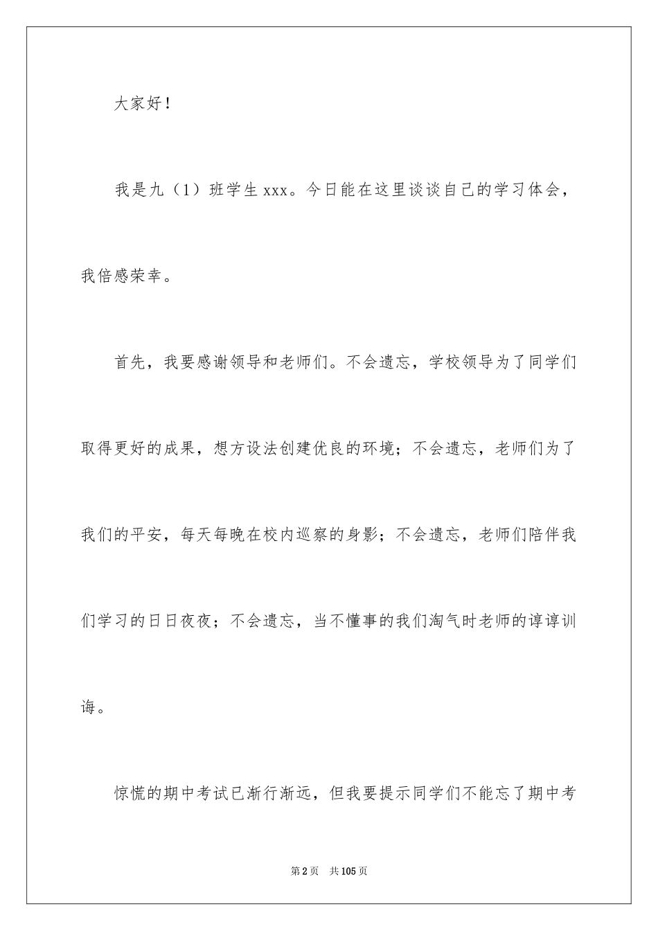 2024中考总结表彰会上的发言稿_1_第2页