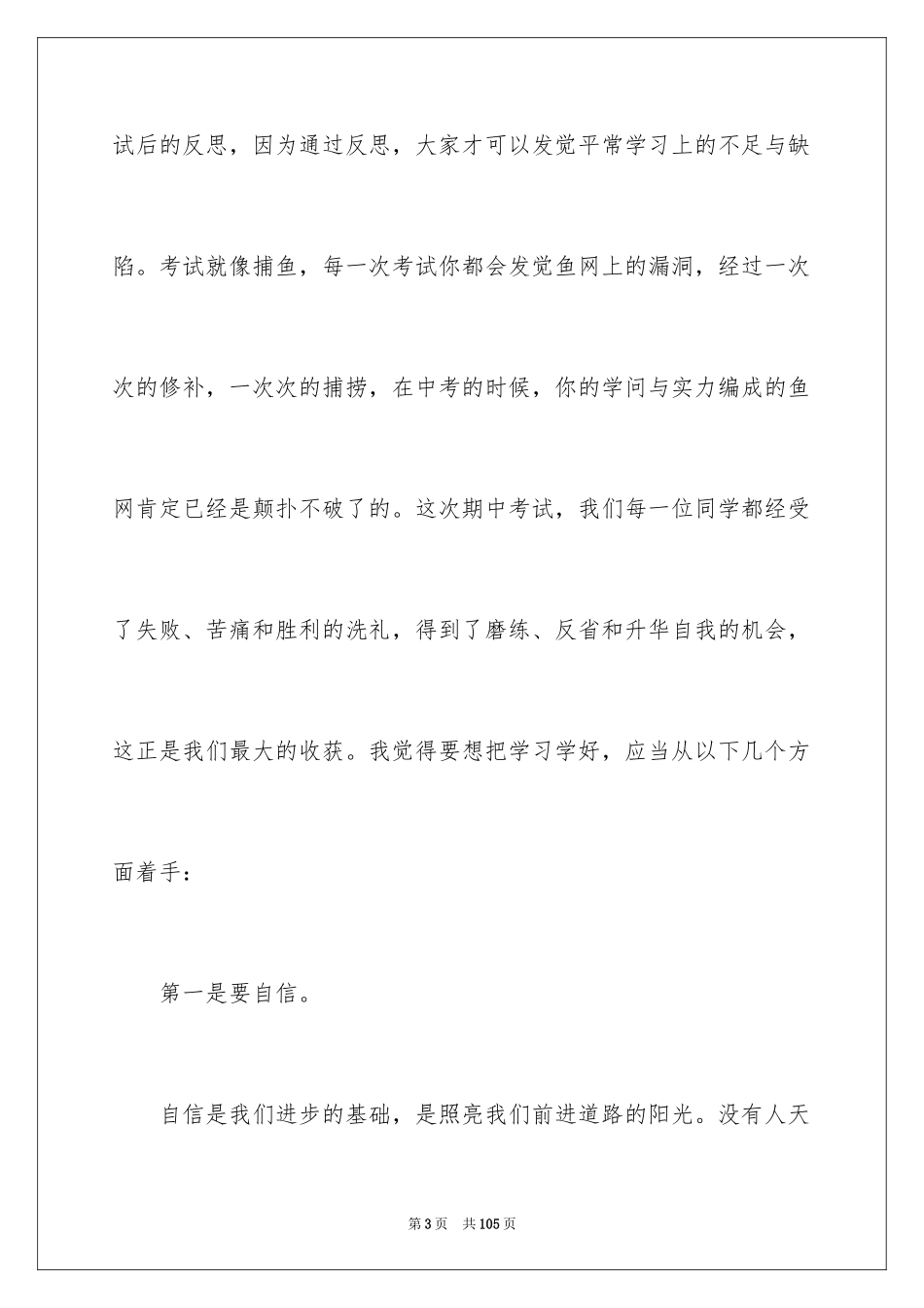 2024中考总结表彰会上的发言稿_1_第3页