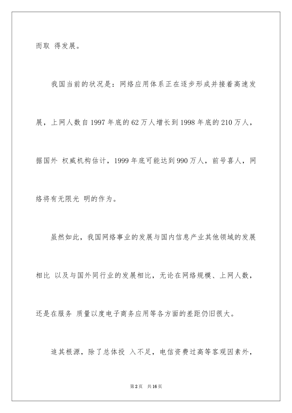 2024个人项目融资计划书怎么写_第2页