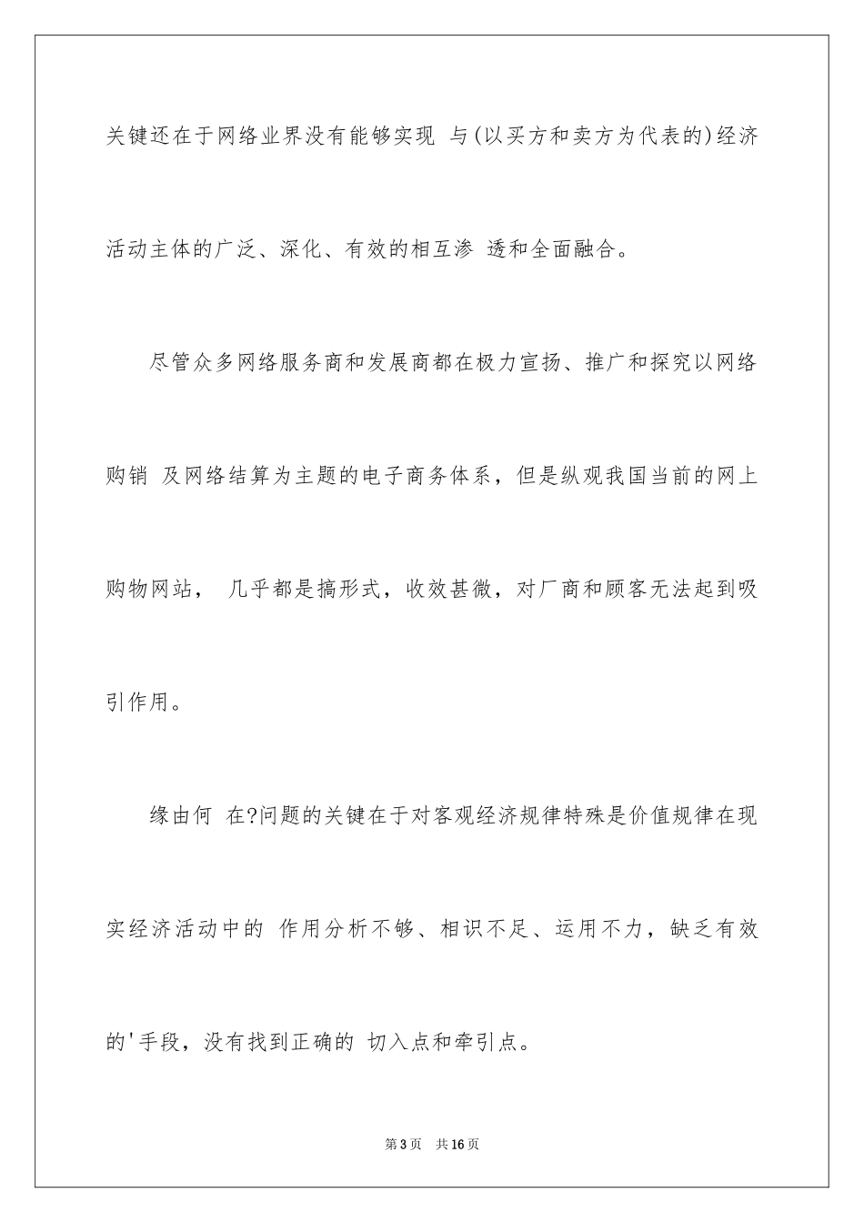 2024个人项目融资计划书怎么写_第3页