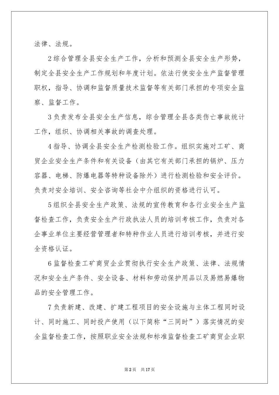 保密承诺书范本合集十篇_第2页