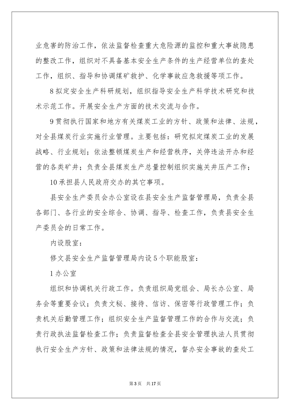 保密承诺书范本合集十篇_第3页