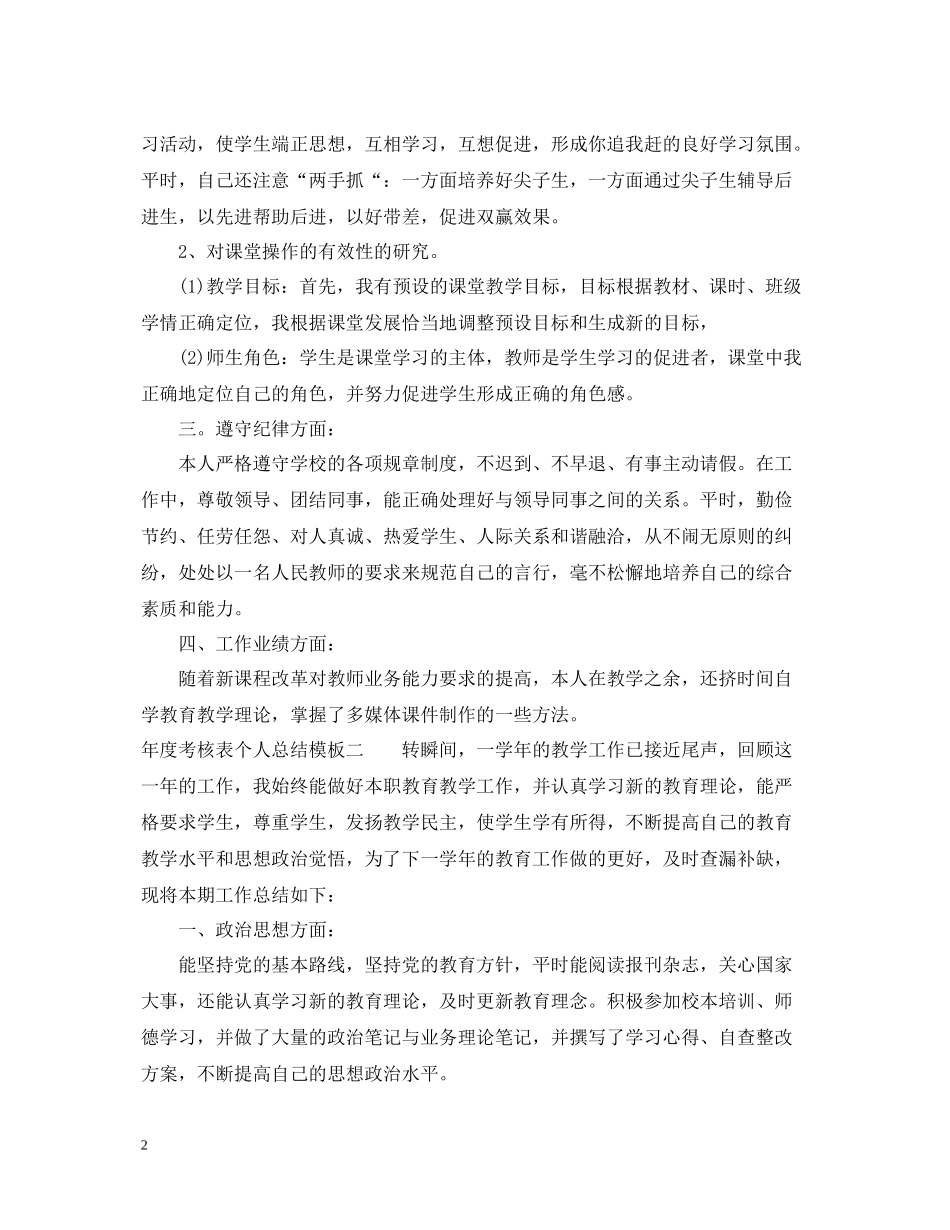 2020年度考核表个人总结模板_第2页