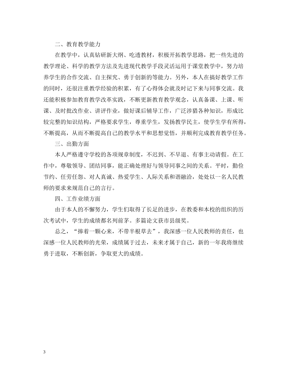 2020年度考核表个人总结模板_第3页