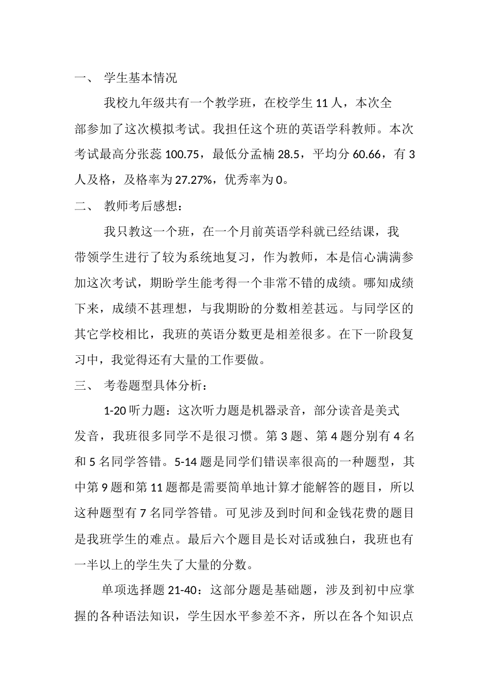 蓟县2016届九年级一模英语试卷分析_第2页