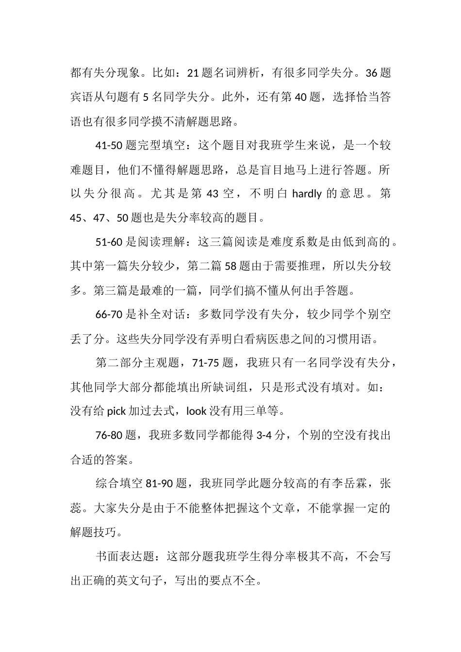 蓟县2016届九年级一模英语试卷分析_第3页