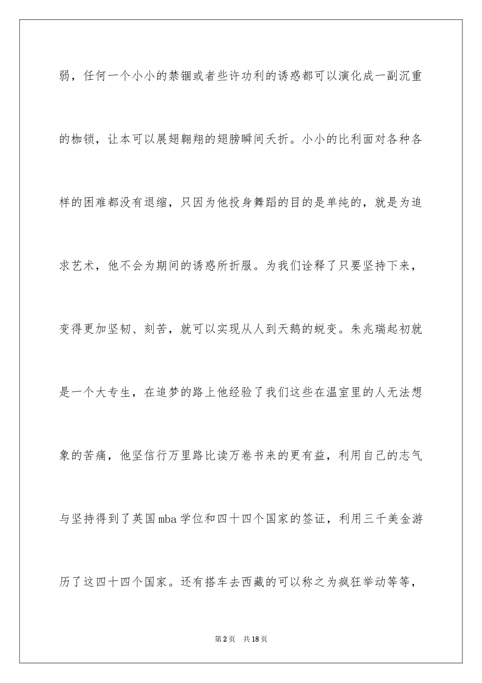 2024《跳出我天地》观后感_1_第2页