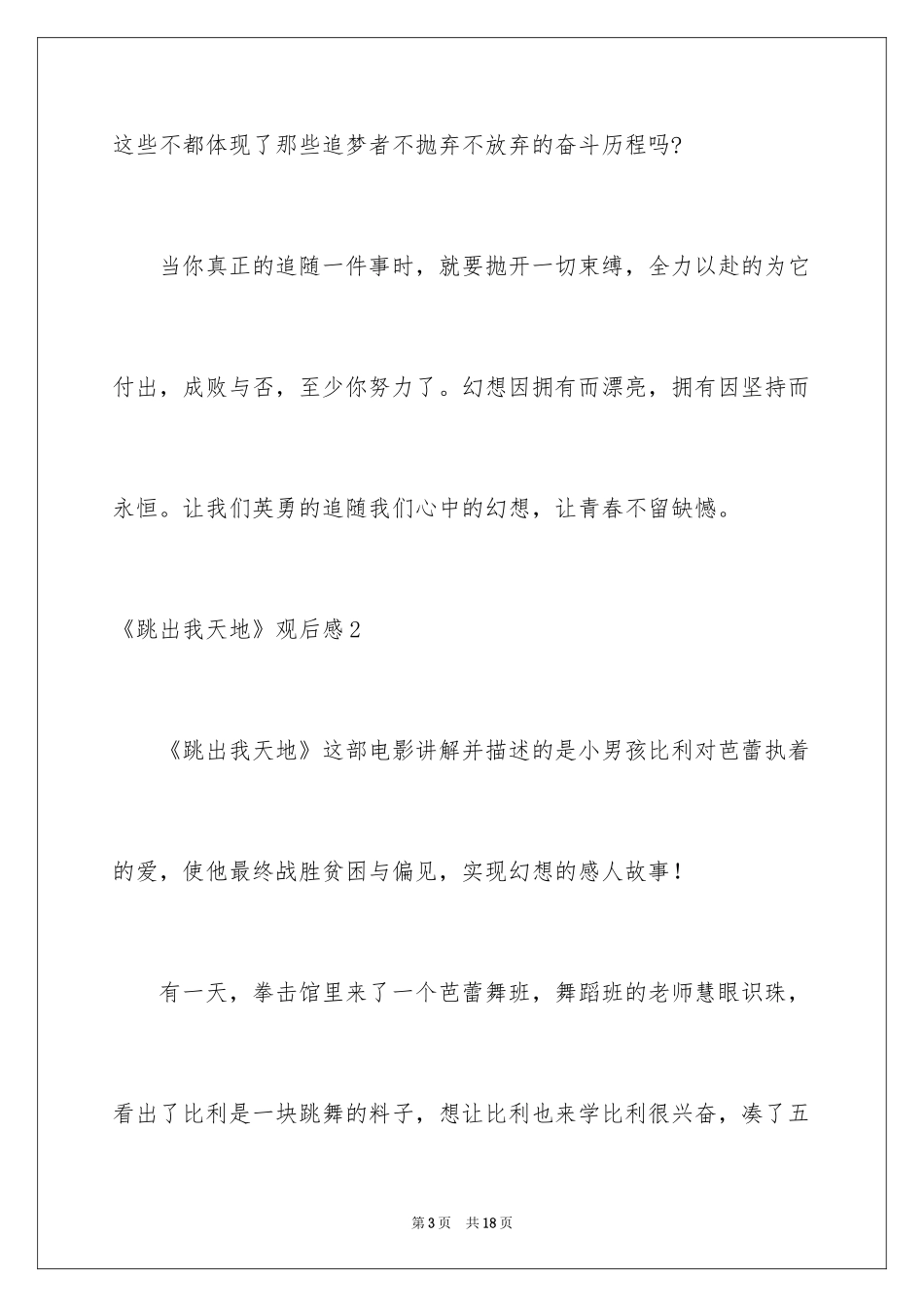 2024《跳出我天地》观后感_1_第3页