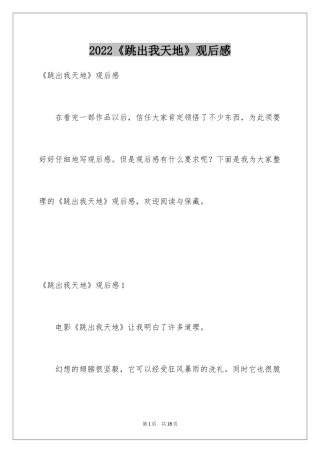 2024《跳出我天地》观后感_1