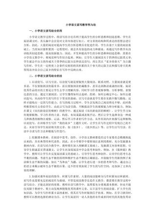 小学语文读写教学利与法