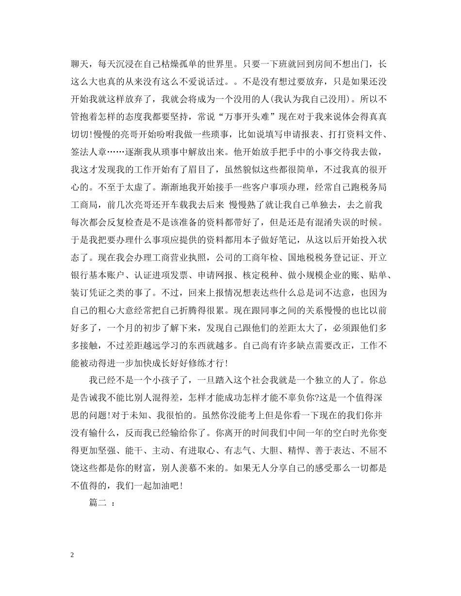 入职一个月工作总结范文_第2页