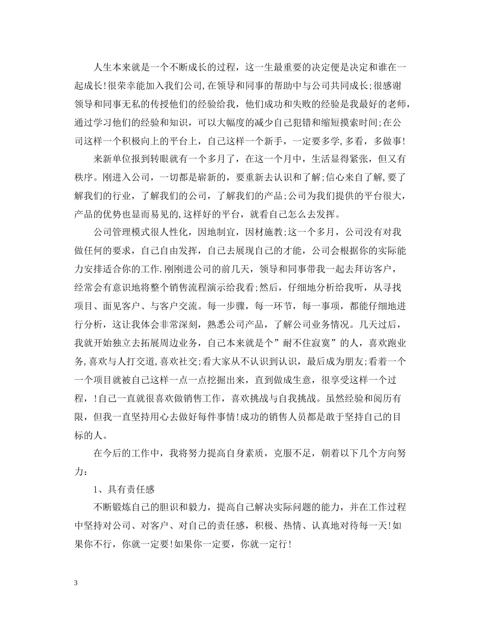 入职一个月工作总结范文_第3页