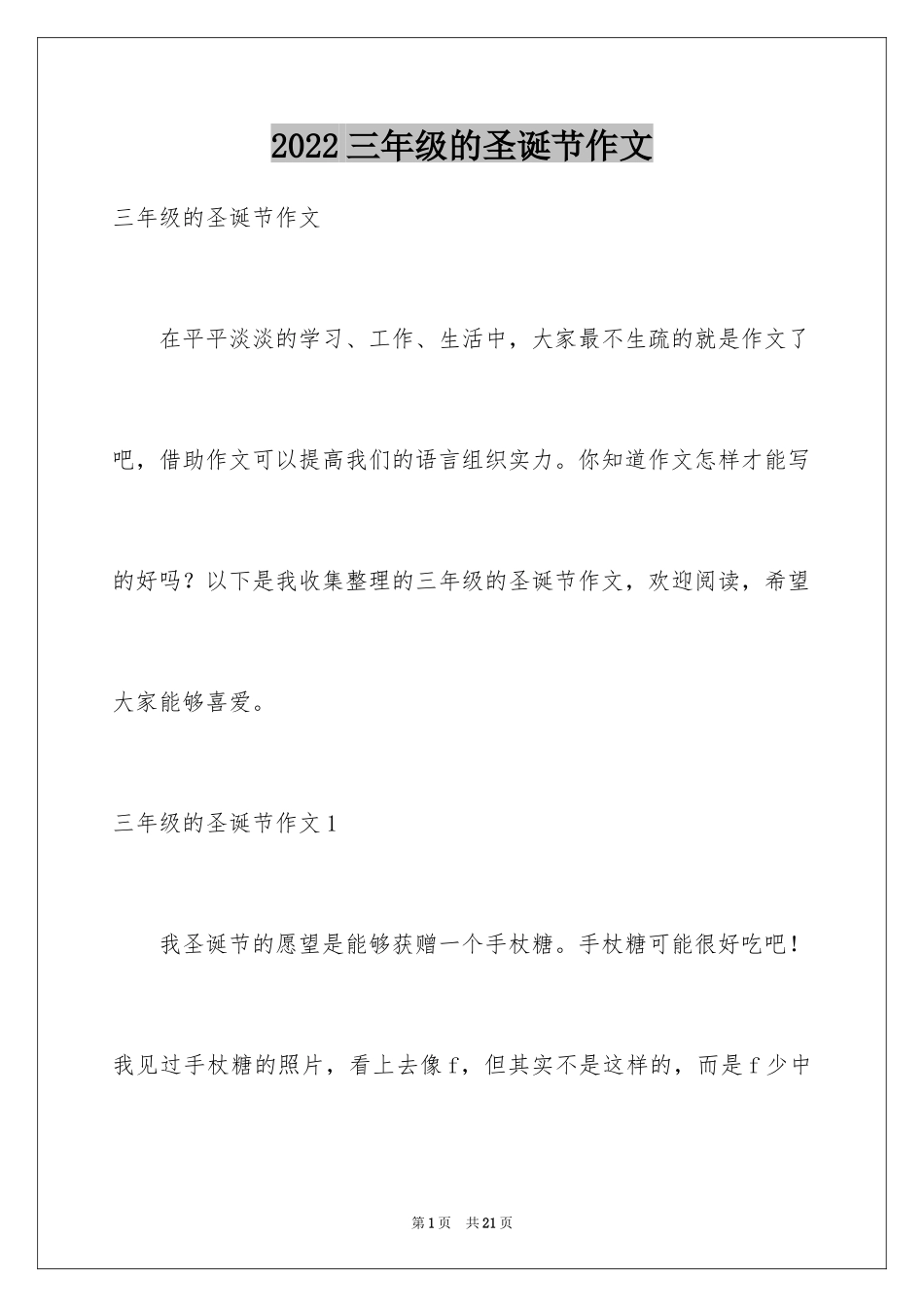2024三年级的圣诞节作文_第1页