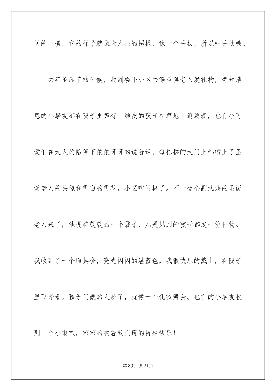 2024三年级的圣诞节作文_第2页