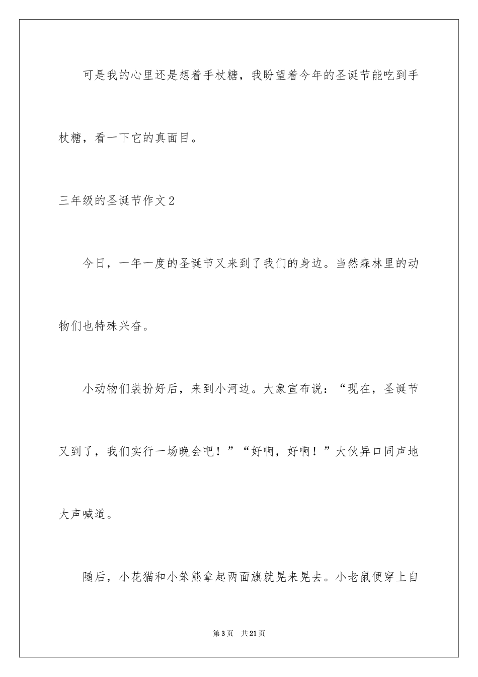2024三年级的圣诞节作文_第3页