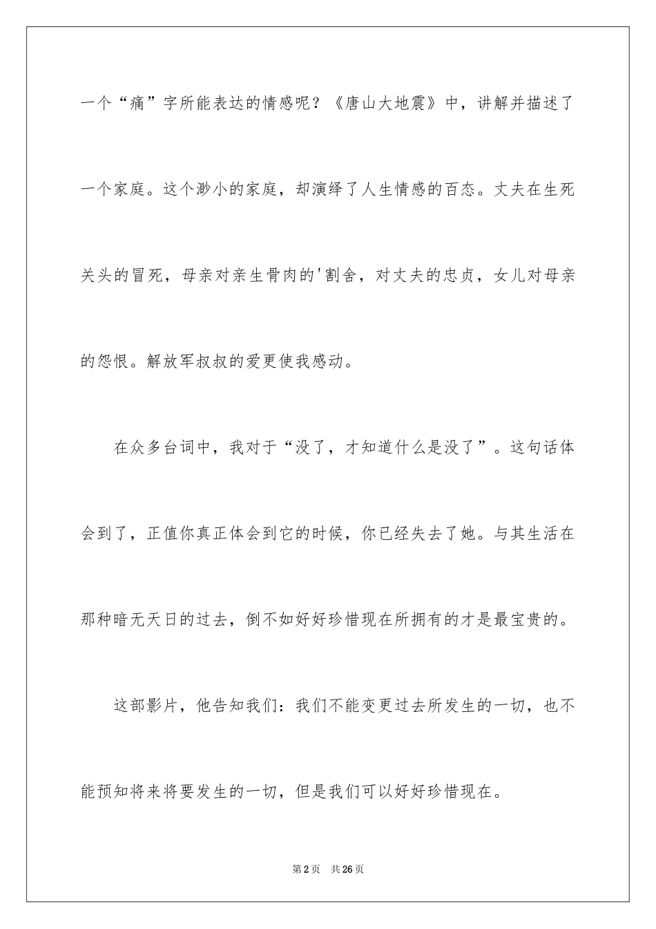 2024《唐山大地震》观后感_94_第2页