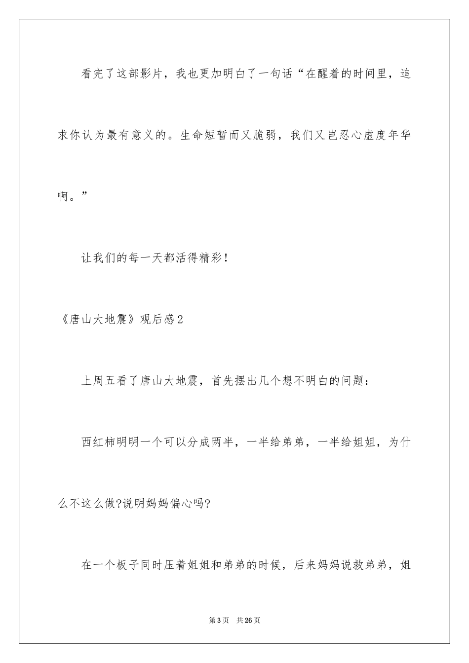 2024《唐山大地震》观后感_94_第3页