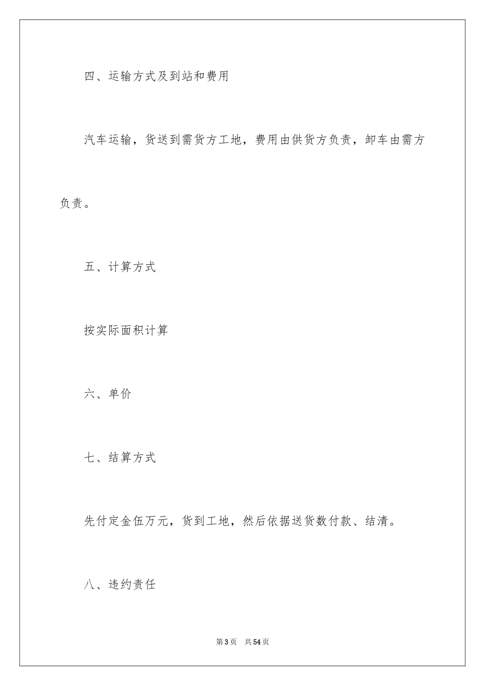 2024买卖合同_1661_第3页