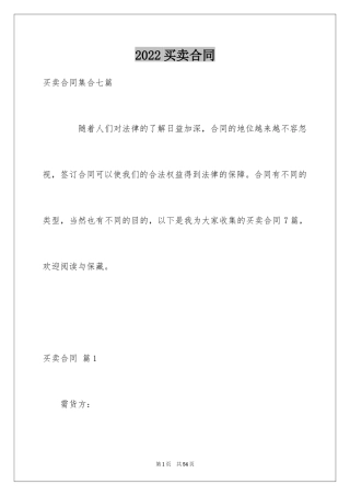 2024买卖合同_1661