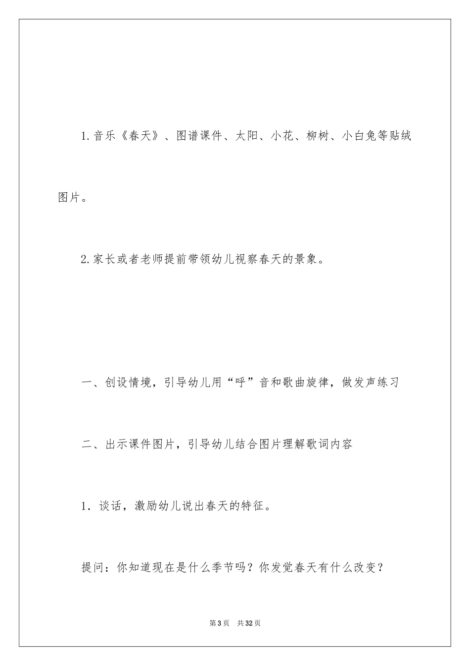 2024《春天》幼儿园小班音乐教案_第3页