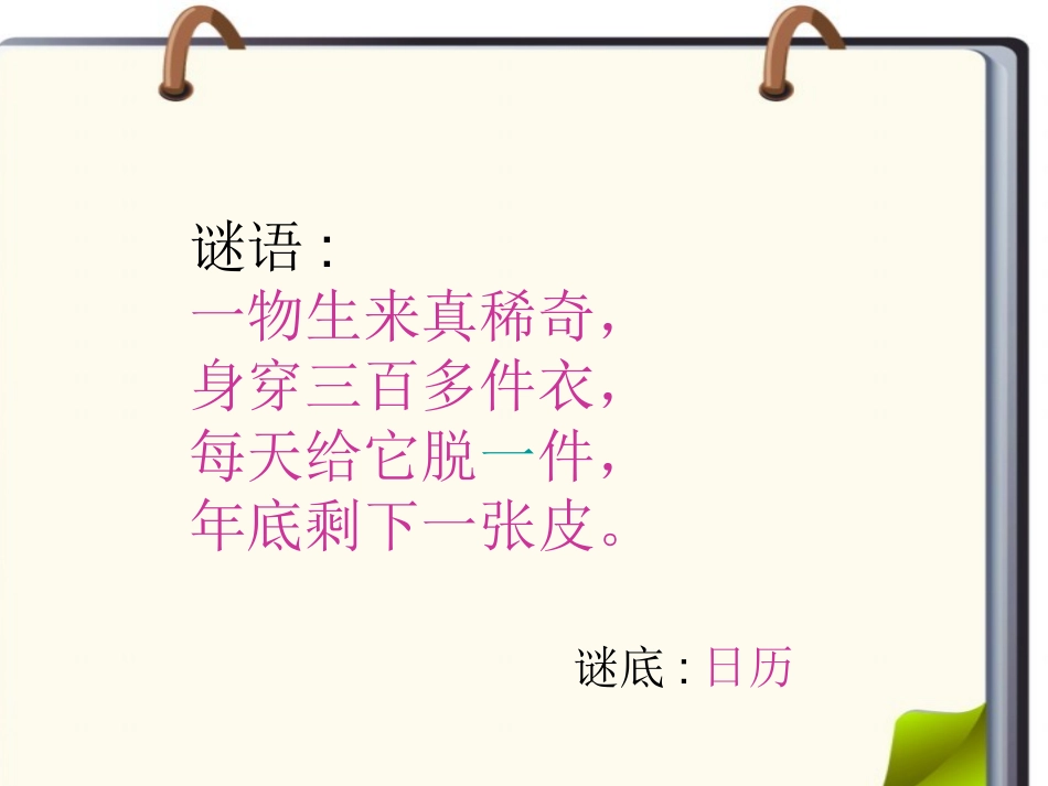 年月日 (2)_第1页