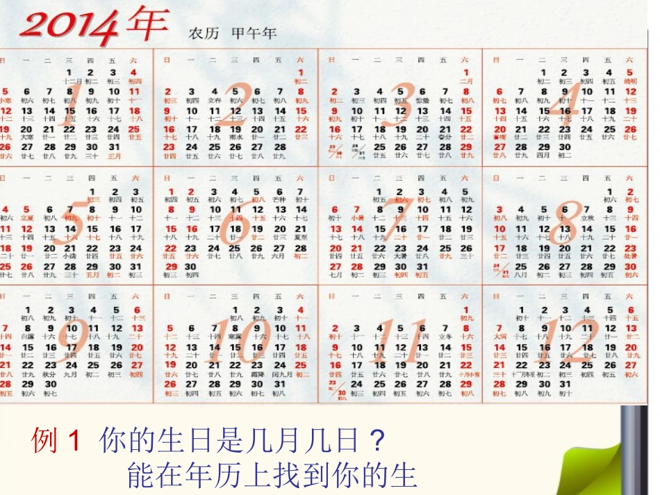 年月日 (2)_第2页