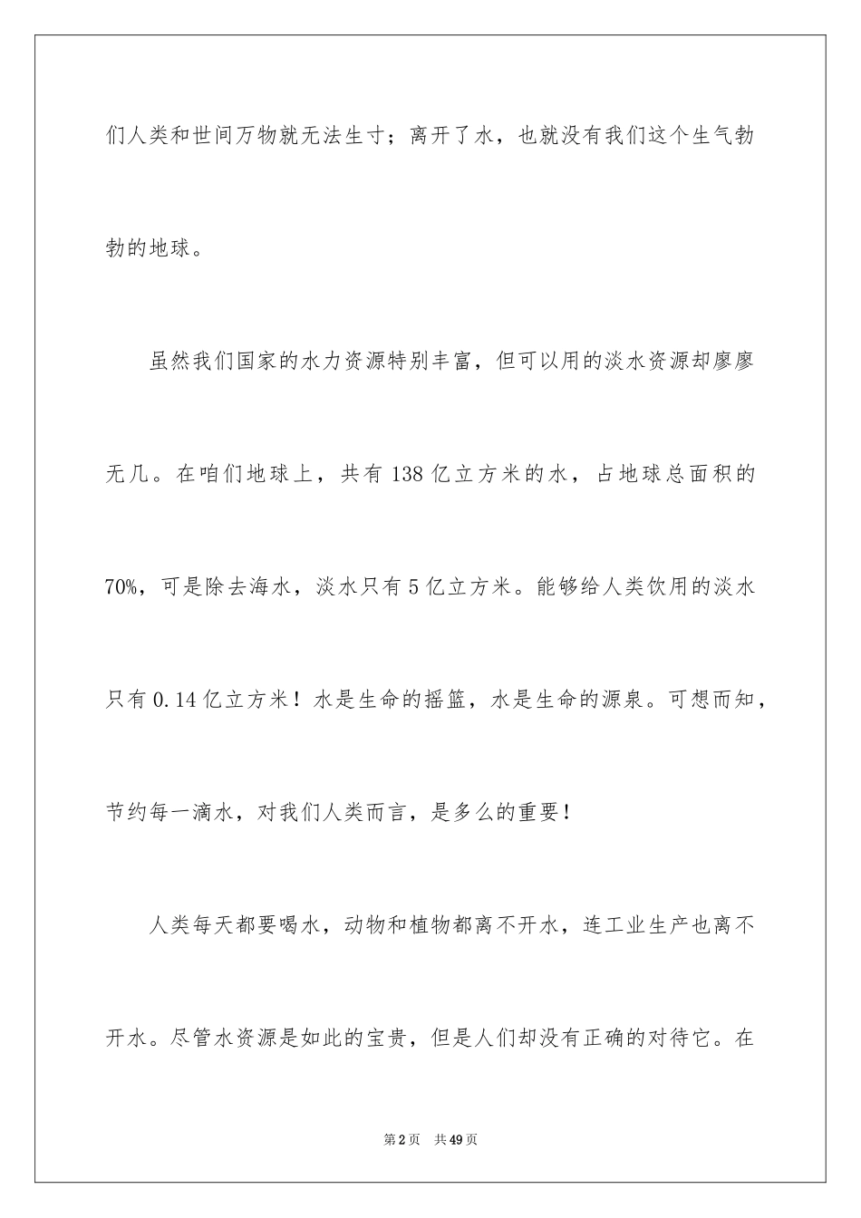 2024保护水源建议书_7_第2页