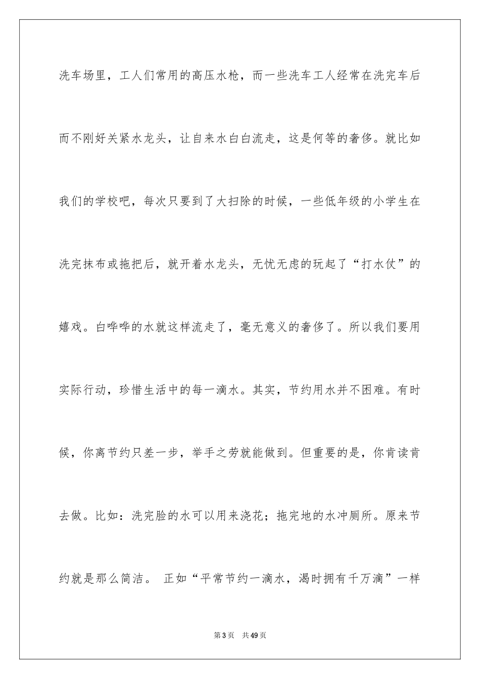 2024保护水源建议书_7_第3页