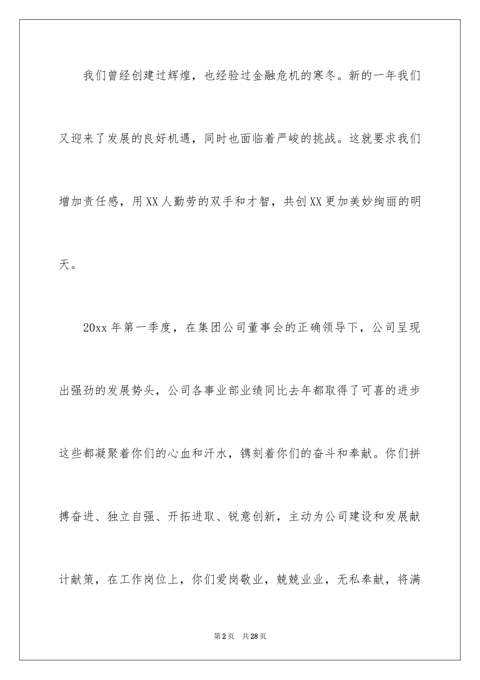 2024企业慰问信_41_第2页