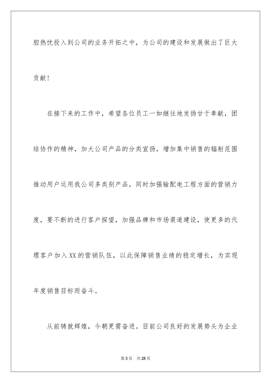 2024企业慰问信_41_第3页