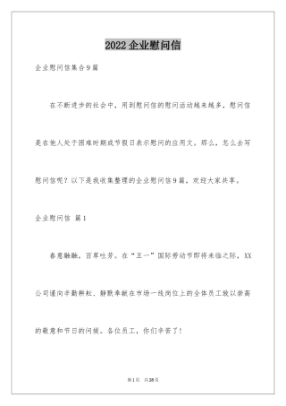 2024企业慰问信_41